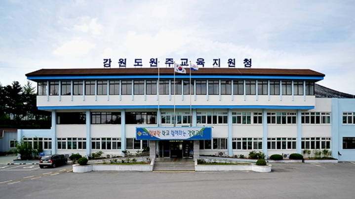 원주교육지원청. *재판매 및 DB 금지