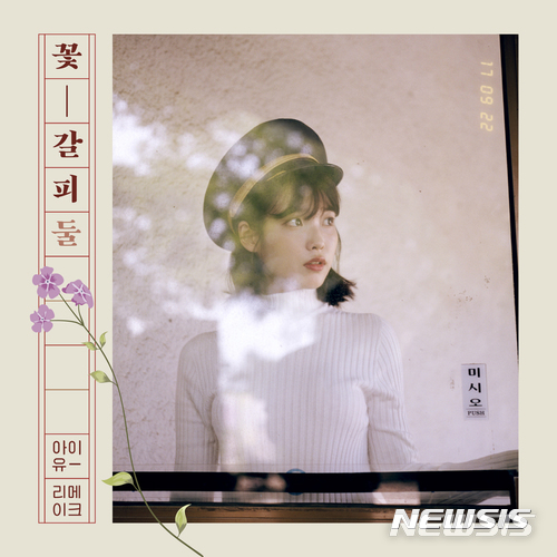 [서울=뉴시스] 2017.09.22. (사진 = 페이브 엔터테인먼트 제공) photo@newsis.com