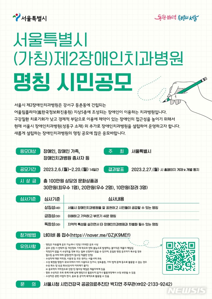 [서울=뉴시스]서울시가 두 번째로 건립하는 '장애인치과병원'의 새 이름을 공모한다고 6일 밝혔다. (사진=서울시 제공). 2023.02.05. photo@newsis.com