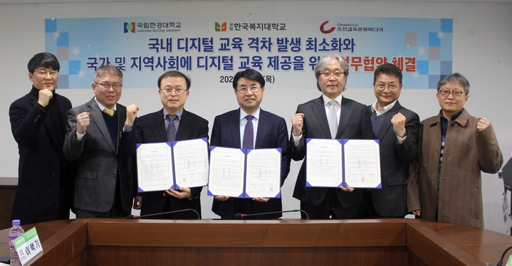 [안성=뉴시스] 디지털 교육격차 해소 업무협약 체결. (사진=한경대학교 제공) 2023.02.03. photo@newsis.com *재판매 및 DB 금지