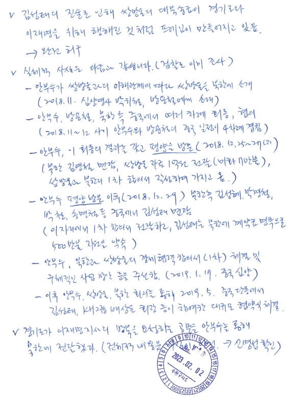[수원=뉴시스] 이화영 전 경기도 평화부지사가 지난 2일 가족과 변호사에게 보낸 편지. (사진=이화영 측 제공) *재판매 및 DB 금지