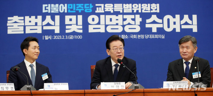 [서울=뉴시스] 고범준 기자 = 이재명 더불어민주당 대표가 3일 오전 서울 여의도 국회에서 열린 교육특별위원회 출범식 및 임명장 수여식에서 인사말을 하고 있다. 2023.02.03. bjko@newsis.com