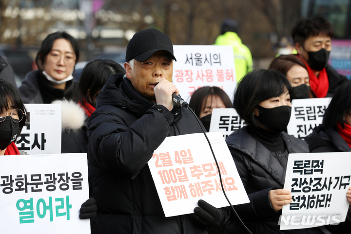 [서울=뉴시스] 조성우 기자 = 이종철 10.29 이태원참사유가족협의회 대표가 3일 오전 서울 종로구 광화문광장에서 열린 이태원 참사 100일 추모대회 성사를 위한 유가족 호소 기자회견에서 발언하고 있다. 2023.02.03. xconfind@newsis.com