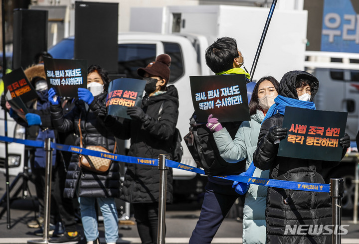 [서울=뉴시스] 정병혁 기자 = 민주시민촛불연대 등 진보단체 관계자들이 3일 오후 서울 서초구 서울중앙지방법원 앞에서 조국 전 법무부 장관 처벌 반대 집회를 하고 있다. 2023.02.03. jhope@newsis.com