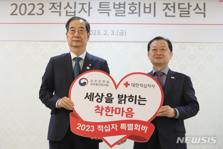 [서울=뉴시스] 김명원 기자 = 한덕수 국무총리가 3일 서울 종로구 정부서울청사에서 열린 대한적십자사 특별회비 전달식에서 신희영 대한적십자사 회장에게 특별회비를 전달한 후 기념촬영을 하고 있다. 2023.02.03. kmx1105@newsis.com