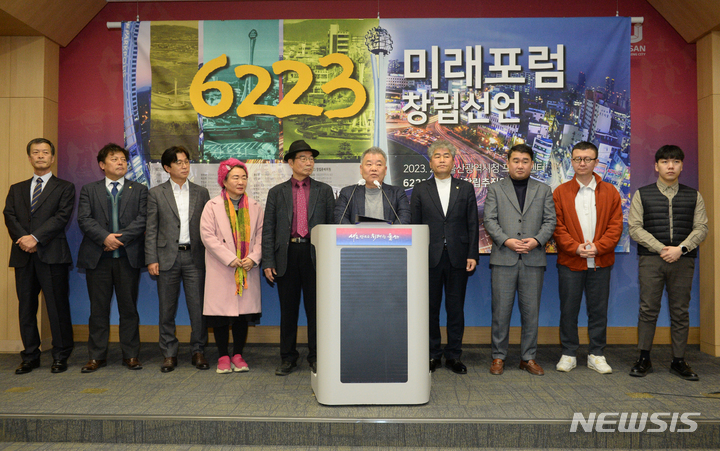 [울산=뉴시스] 배병수 기자 = 6223 미래포럼 추진위원회는 3일 오후 울산시청 프레스센터에서 창립선언 기자회견을 갖고 있다. 2023.02.03. bbs@newsis.com.