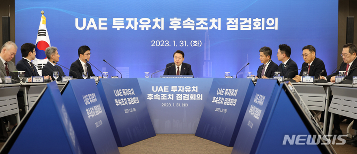 [서울=뉴시스] 홍효식 기자 = 윤석열 대통령이 31일 서울 강남구 한국무역협회에서 열린 아랍에미리트(UAE) 투자유치 후속조치 점검회의에서 발언하고 있다. (대통령실통신사진기자단) 2023.01.31. yesphoto@newsis.com
