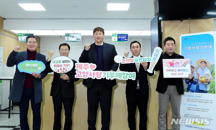 [제주=뉴시스] 우장호 기자 = 이대호(41·전 롯데자이언츠)씨가 3일 오후 제주시 NH농협은행 연북로지점에서 고향사랑기부제에 동참한 후 윤재춘(왼쪽) 농협 제주지역본부장 등 관계자들과 기념촬영하고 있다. 2023.02.03. woo1223@newsis.com