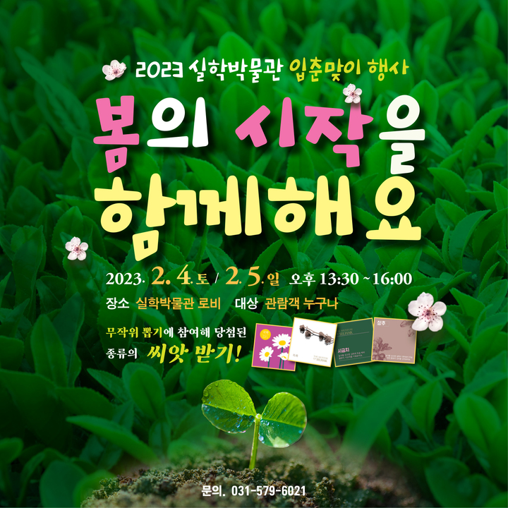 실학박물관 입춘 맞이 행사 '봄의 시작을 함께해요'(사진=경기문화재단 제공) *재판매 및 DB 금지