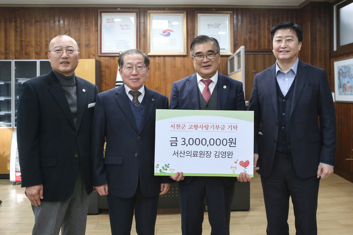 김영완 서산의료원장이 지난 3일 마음의 고향인 서천군에 고향사랑기부금 300만 원을 기부했다. 2023. 02. 04 서천군 *재판매 및 DB 금지