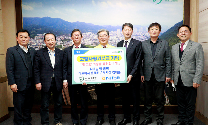 NH농협생명 윤해진(왼쪽에서 세번째) 대표이사·김재춘 부사장 고향사랑기부금 의령군에 기탁 *재판매 및 DB 금지