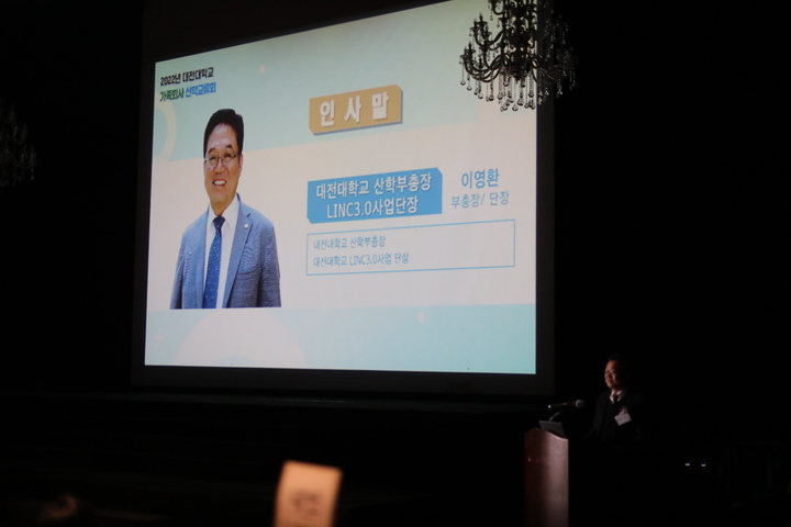 인사말하는 이영환 산학부총장 *재판매 및 DB 금지