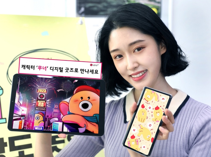 LG유플러스 모델이 무너 디지털 굿즈를 소개하는 모습.&nbsp;&nbsp;&nbsp; *재판매 및 DB 금지