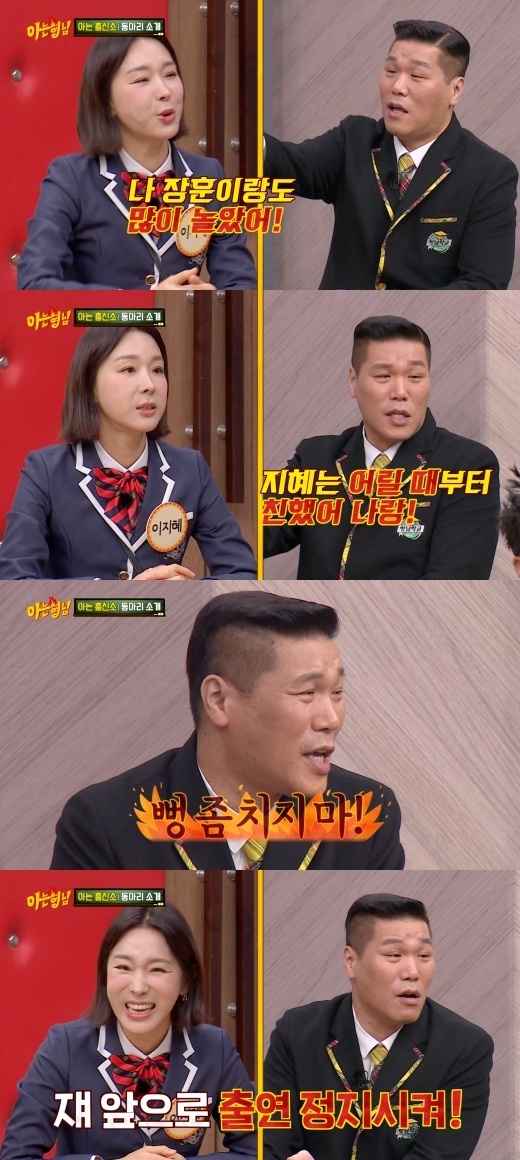 이지혜 "어릴 때 서장훈이 날 좋아했다" 폭로