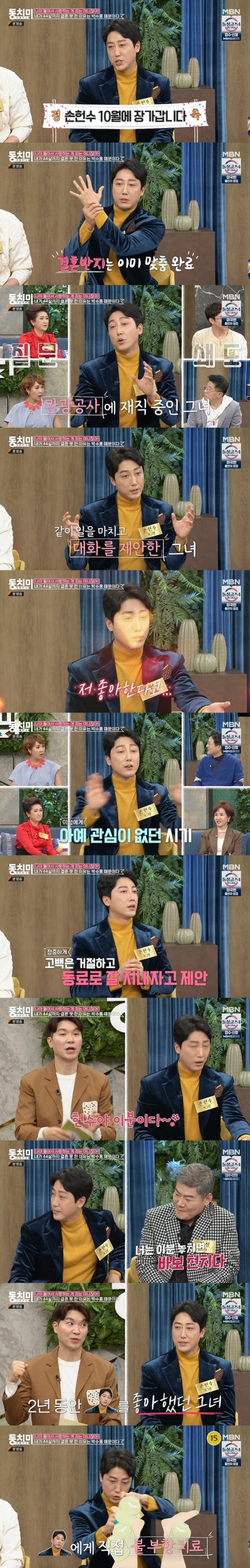 코미디언 손헌수, 7살 연하 여성과 10월 결혼