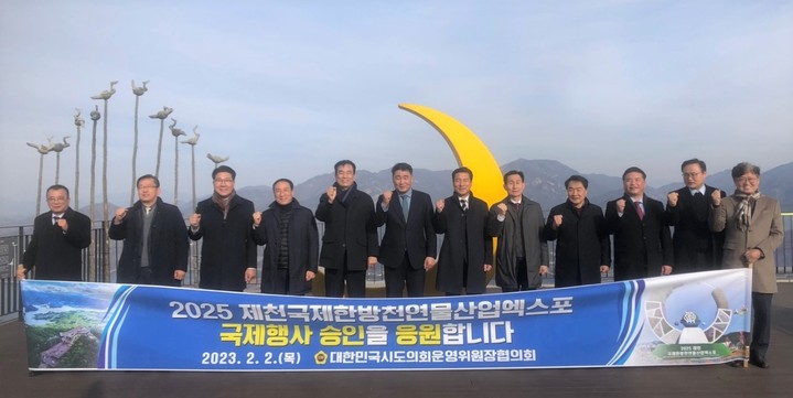 한방엑스포 국제행사 승인 요구하는 전국 시도의회 운영위원장들 *재판매 및 DB 금지