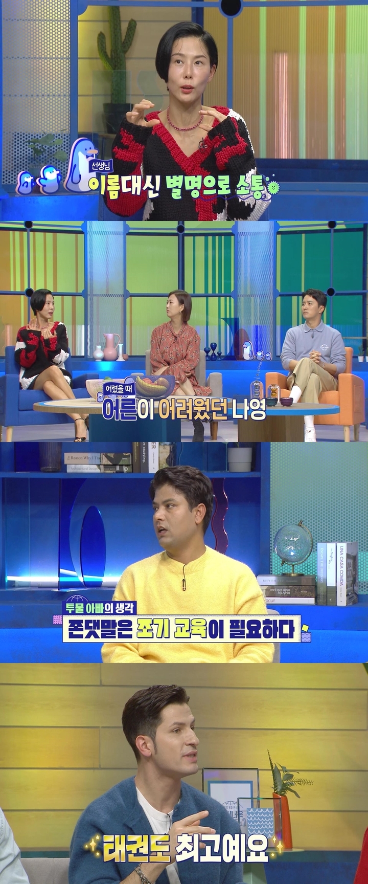 [서울=뉴시스] '물 건너온 아빠들' 2023.02.05. (사진=MBC 제공) photo@newsis.com *재판매 및 DB 금지 *재판매 및 DB 금지