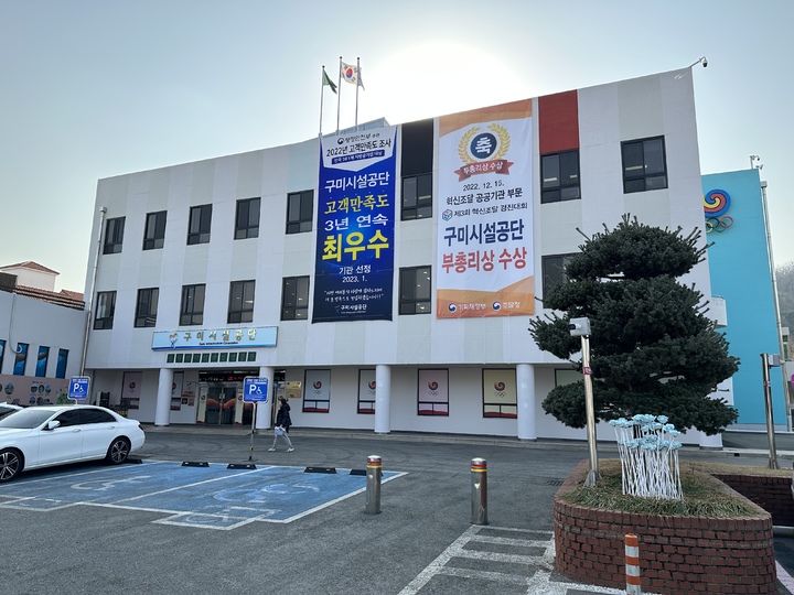 구미시설공단 (사진=뉴시스 DB) *재판매 및 DB 금지