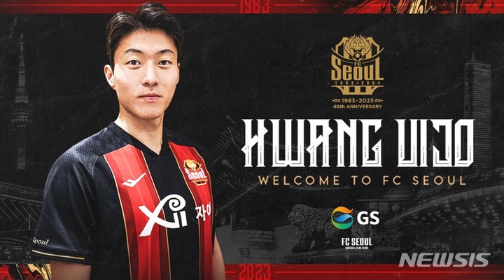 [서울=뉴시스]황의조, FC서울 유니폼 입는다 (사진 = FC서울 구단 제공)