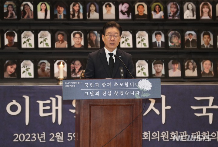[서울=뉴시스] 고범준 기자 = 이재명 더불어민주당 대표가 5일 오전 서울 여의도 국회 의원회관 대회의실에서 열린 10.29 이태원 참사 국회추모제에서 추모사를 하고 있다. (공동취재사진) 2023.02.05. photo@newsis.com