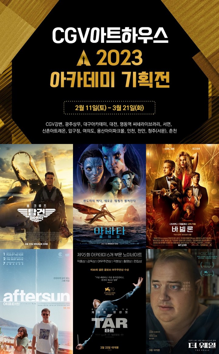 개봉 안 한 영화도 본다…CGV 아카데미 기획전