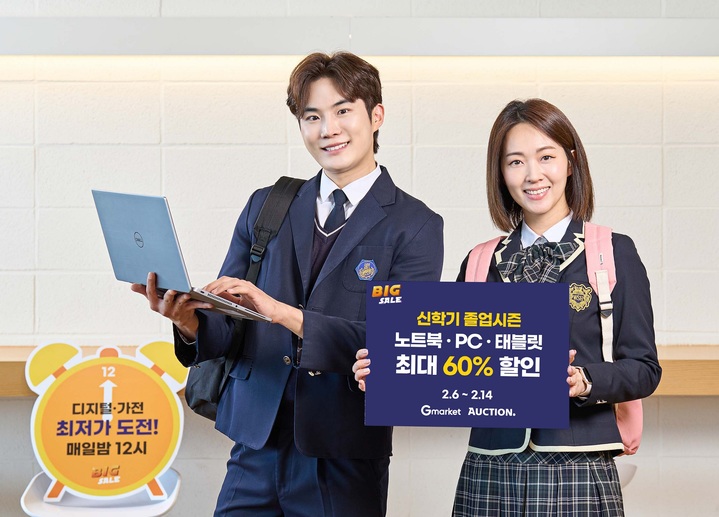 (제공 = G마켓) 2023.02.06. *재판매 및 DB 금지