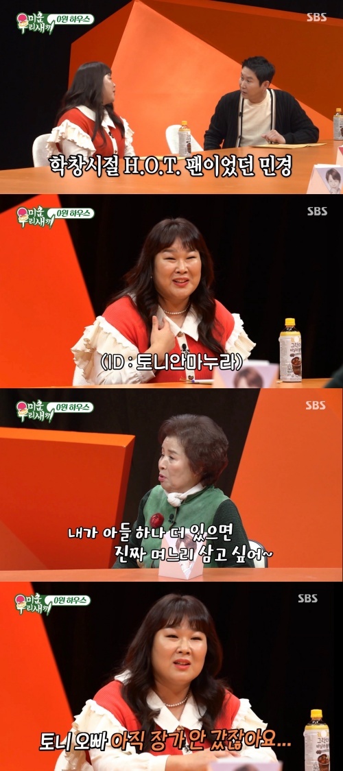 [서울=뉴시스] '미운 우리 새끼' 김민경. 2023.02.06. (사진=SBS 제공) photo@newsis.com *재판매 및 DB 금지 *재판매 및 DB 금지