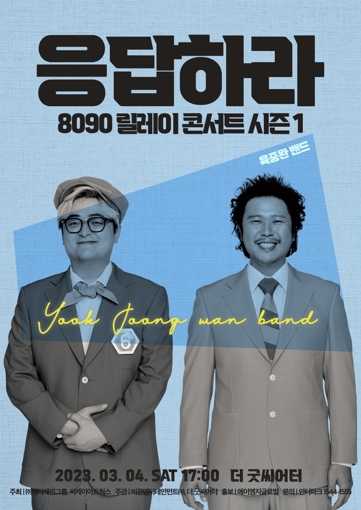 [서울=뉴시스] 육중완 밴드 2023.02.06 (사진= 메타체인그룹 제공) photo@newsis.com *재판매 및 DB 금지