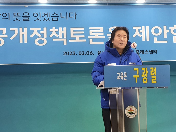[울산=뉴시스] 구미현 기자 = 구광렬 울산시교육감 예비후보가 6일 울산시교육청 프레스센터에서 기자회견을 열고 "후보들간 공개정책토론을 제안한다"고 밝히고 있다. 2023.02.06. gorgeouskoo@newsis.com *재판매 및 DB 금지