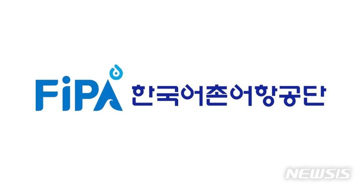 [서울=뉴시스] 한국어촌어항공단. 