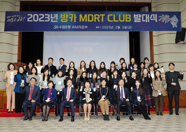 3일 서울 송파구 수협은행 본점에서 '2023년 방카 MDRT 클럽 발대식'이 열리고 있다. *재판매 및 DB 금지