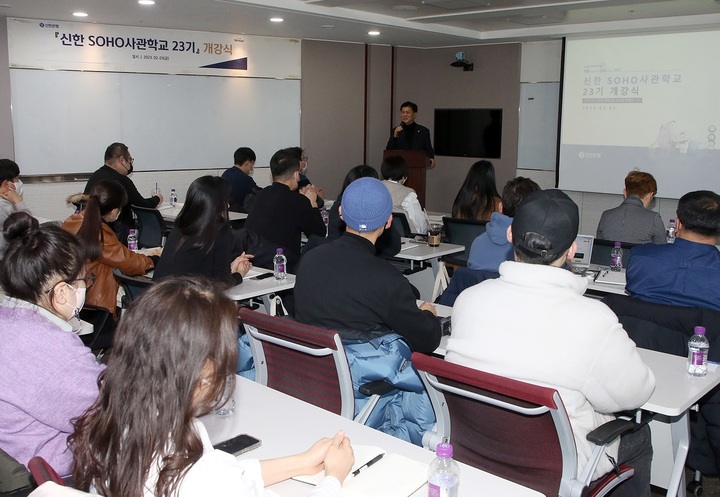 3일 서울시 중구에 위치한 신한은행 본점에서 진행된 '신한 SOHO사관학교 23기' 개강식에서 기업고객부 김정남 본부장(가운데 단상)이 환영인사를 하고 있다. *재판매 및 DB 금지