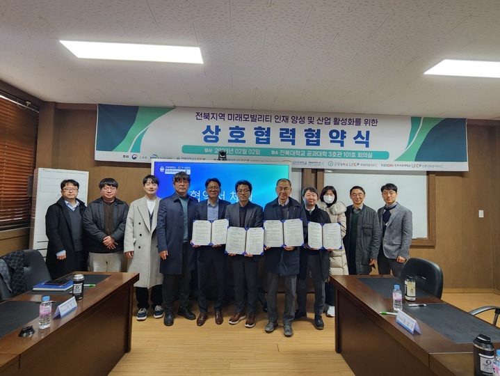 [전주=뉴시스]최정규 기자 = 전북대 LINC3.0사업단 친환경미래모빌리티센터가 군산대, 군장대, 전주비전대 등 3개 기관과 지난 2일 공식협약을 체결했다.(전북대 제공) *재판매 및 DB 금지