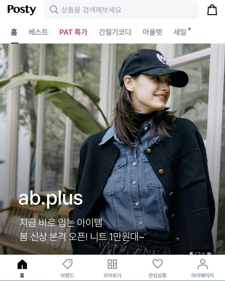 포스티 홈페이지 캡쳐 *재판매 및 DB 금지