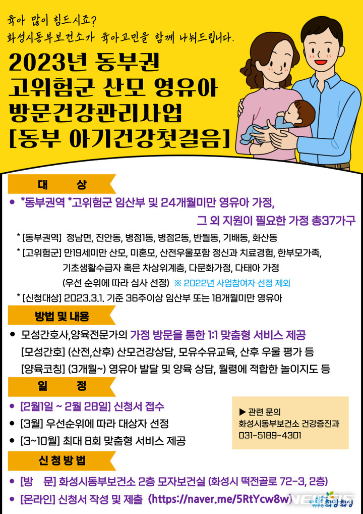 [화성=뉴시스] 화성시 '동부 아기건강 첫걸음’ 대상자 모집 안내 포스터 (사진 = 화성시 제공)