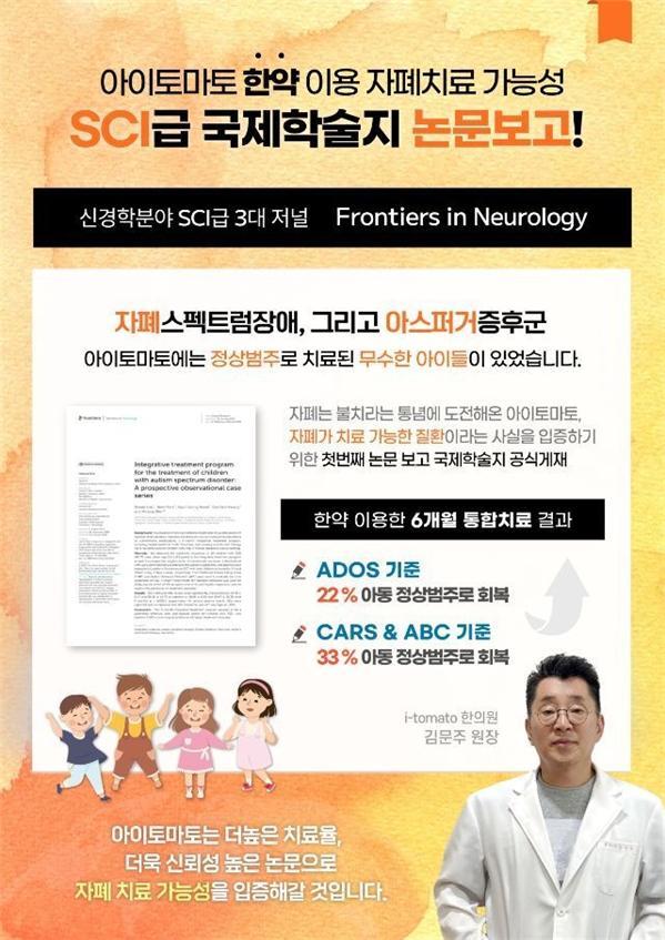 [대전=뉴시스] 한약을 이용한 통합치료프로그램의 자폐치료 유효성이 입증돼 신경학 분야 국제 학술지에 게재됐다. *재판매 및 DB 금지