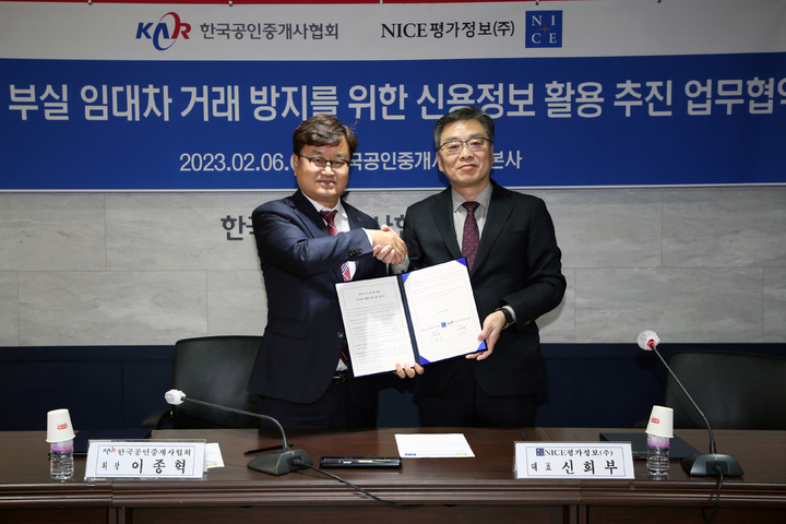 이종혁 한국공인중개사협회 회장(사진 왼쪽)과 신희부 NICE평가정보 대표이사(사진 오른쪽)(사진 제공=한국공인중개사협회) *재판매 및 DB 금지