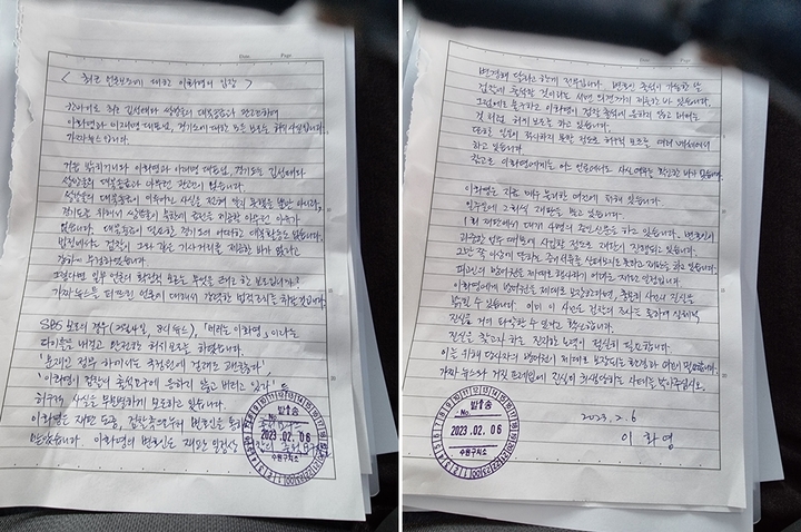[수원=뉴시스] 이화영 전 경기도평화부지사가 6일 자신의 변호인을 통해 보낸 서신. (사진=이화영 변호인 측 제공) *재판매 및 DB 금지