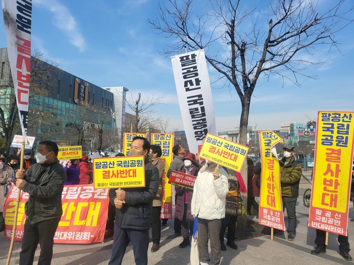 [대구=뉴시스] 6일 오후 동구 아양아트센터 앞에서 팔공산 국립공원 반대 대책위원회가 집회를 열었다. (사진=팔공산 국립공원 반대 대책위원회 제공) 2023.02.06. photo@newsis.com *재판매 및 DB 금지