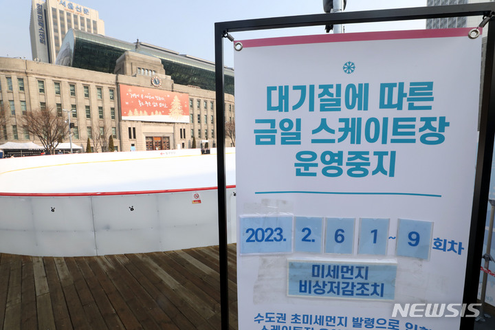 [서울=뉴시스] 조성봉 기자 = 수도권에 미세먼지 비상저감조치가 시행된 6일 오전 서울 중구 서울광장 스케이트장에 대기질에 따른 운영 중지 안내문이 설치되어 있다. 2023.02.06. suncho21@newsis.com