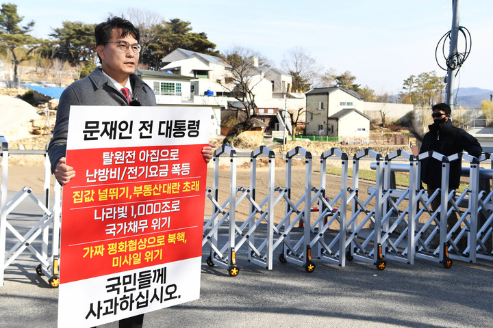 [서울=뉴시스] 고범준 기자 = 윤상현 국민의힘 당대표 후보가 지난 6일 경남 양산시 문재인 전 대통령 사저 앞에서 대국민 사과 요구 1인 시위를 하고 있다. (사진=윤상현 의원실 제공) 2023.02.06. photo@newsis.com *재판매 및 DB 금지