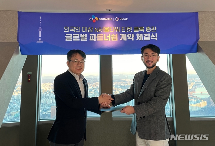 [서울=뉴시스]서울시 중구 N서울타워에서 변희성 CJ푸드빌 외식본부 본부장(왼쪽)과 이준호 클룩 지사장(오른쪽)이 외국인 전용 N서울타워 입장권 판매 계약 체결식을 맺고 기념사진을 촬영하고 있다.(사진=CJ푸드빌 제공)