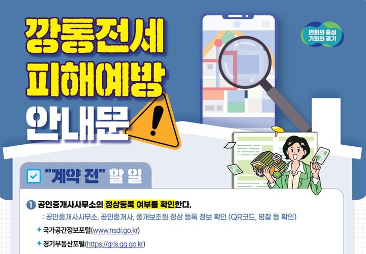 깡통전세 피해 예방 안내문. *재판매 및 DB 금지