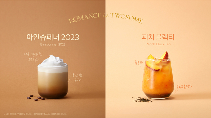 투썸, 아인슈페너2023 & 딸기 초콜릿 링딩동 케이크 출시