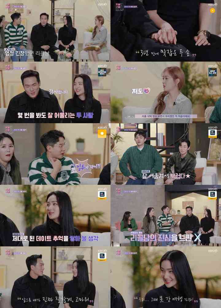 [서울=뉴시스] 2023.02.07.(사진 = KBS 2TV '이별도 리콜이 되나요?'제공) photo@newsis.com&nbsp; *재판매 및 DB 금지