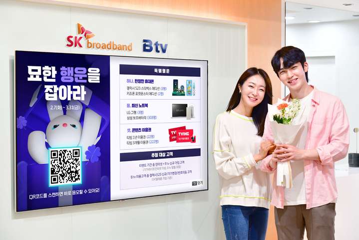 [서울=뉴시스] SK브로드밴드가 다음달 31일까지 새해 및 신학기 시즌을 맞아 새로운 출발을 응원하는 '계~묘한 새출발' 이벤트를 진행한다. (사진=SKB 제공) 2023.2.7 *재판매 및 DB 금지