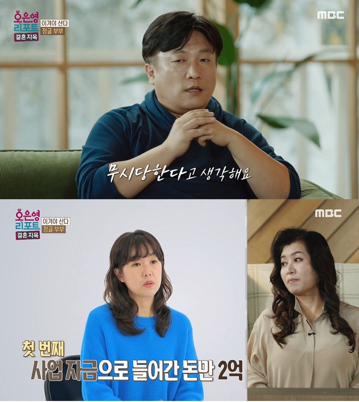 [서울=뉴시스] MBC '오은영 리포트 - 결혼지옥' 방송화면 2023.02.03 (사진= MBC '오은영 리포트 - 결혼지옥' 캡처) photo@newsis.com *재판매 및 DB 금지