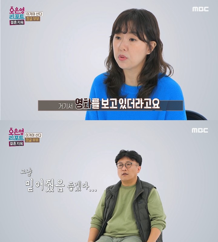 [서울=뉴시스] MBC '오은영 리포트 - 결혼지옥' 방송화면 2023.02.03 (사진= MBC '오은영 리포트 - 결혼지옥' 캡처) photo@newsis.com *재판매 및 DB 금지