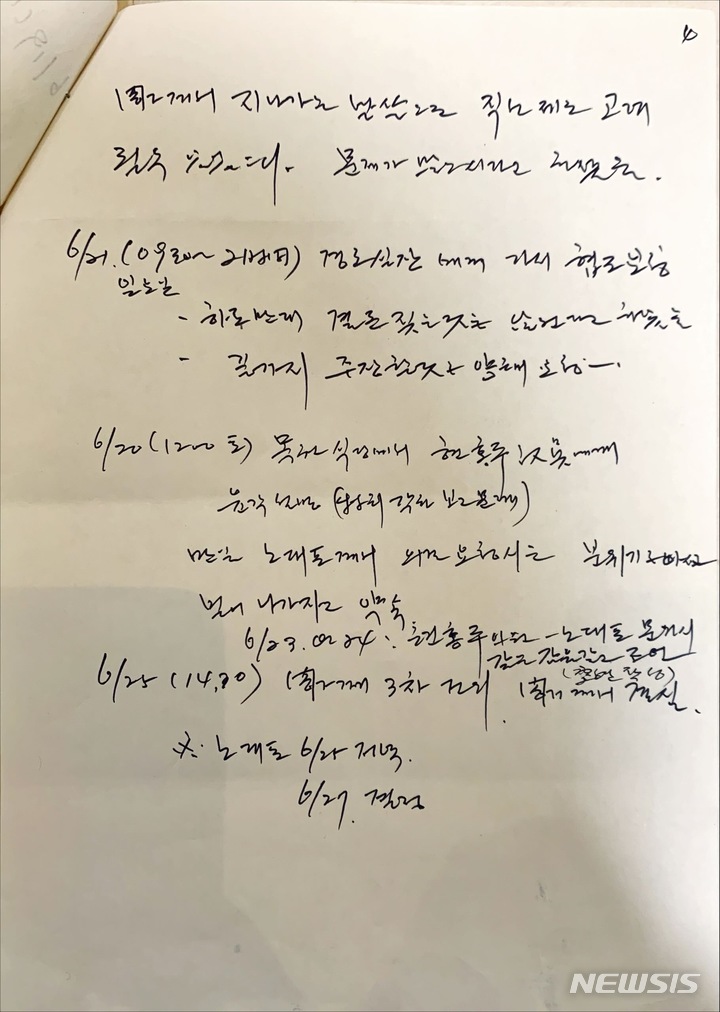 [서울=뉴시스] 김용갑 전 총무처 장관 자필 메모 '보고' 중 일부(1987년6월21~25일 부분). (사진=대한민국역사박물관 제공) 2023.02.07. photo@newsis.com *재판매 및 DB 금지