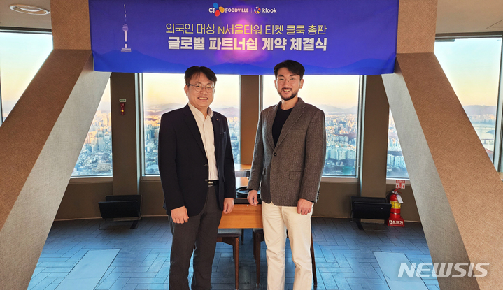 [서울=뉴시스] 글로벌 여행·레저 이커머스 플랫폼 클룩은 N서울타워와 외국인 전용 입장권 독점 판매 계약을 체결했다고 7일 밝혔다. (사진=클룩 제공) 2023.02.07. photo@newsis.com